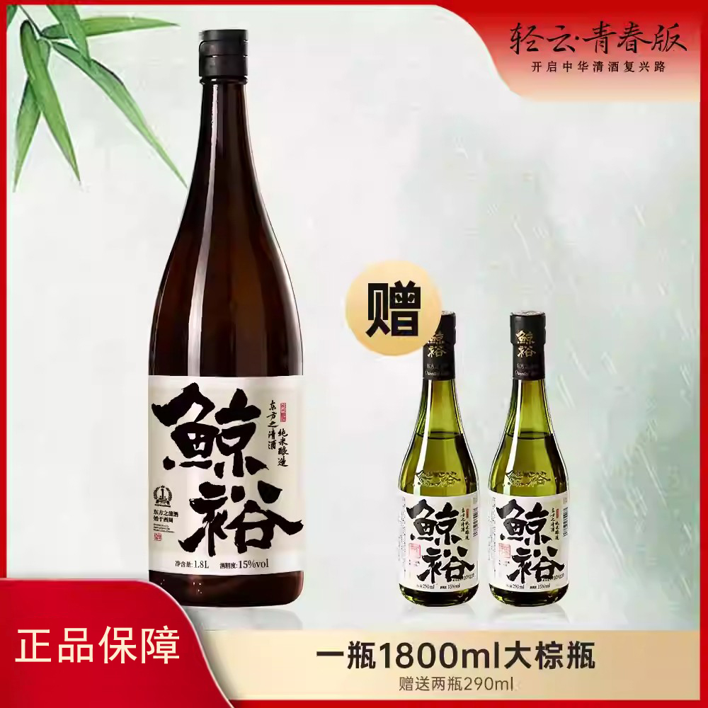 大瓶酒清爽解腻鲸裕东方清酒
