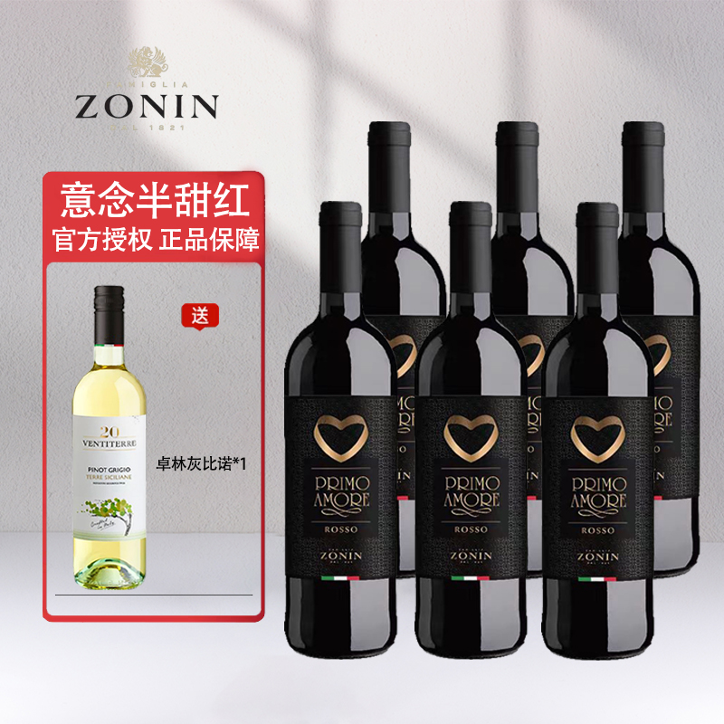 卓林ZONIN 意恋半甜红葡萄酒意大利原瓶进口半甜红酒六支整箱装