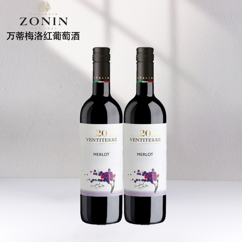 卓林ZONIN万蒂梅洛干红葡萄酒意大利原瓶进口红酒750ml双支装正品
