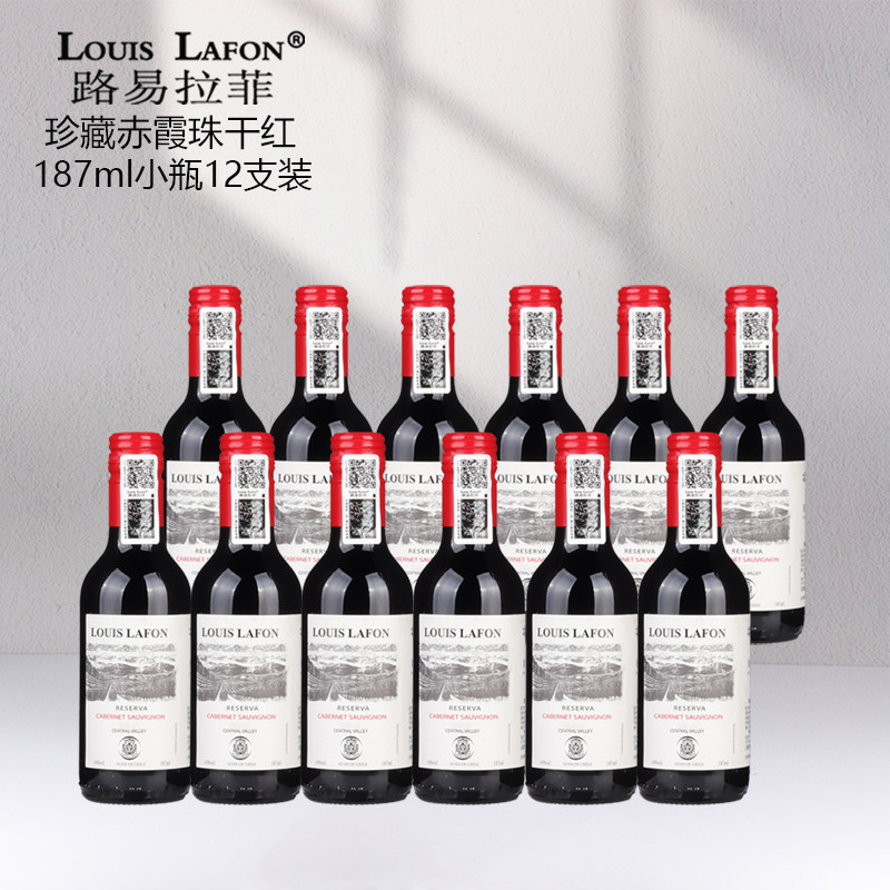 原瓶进口LOUISLAFON路易拉菲小瓶红酒珍藏赤霞珠干红葡萄酒187ml