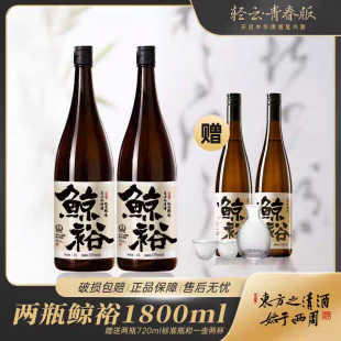鲸裕清酒1800ML双支赠送2支720ml同款 小瓶清酒15度纯粮食酿造
