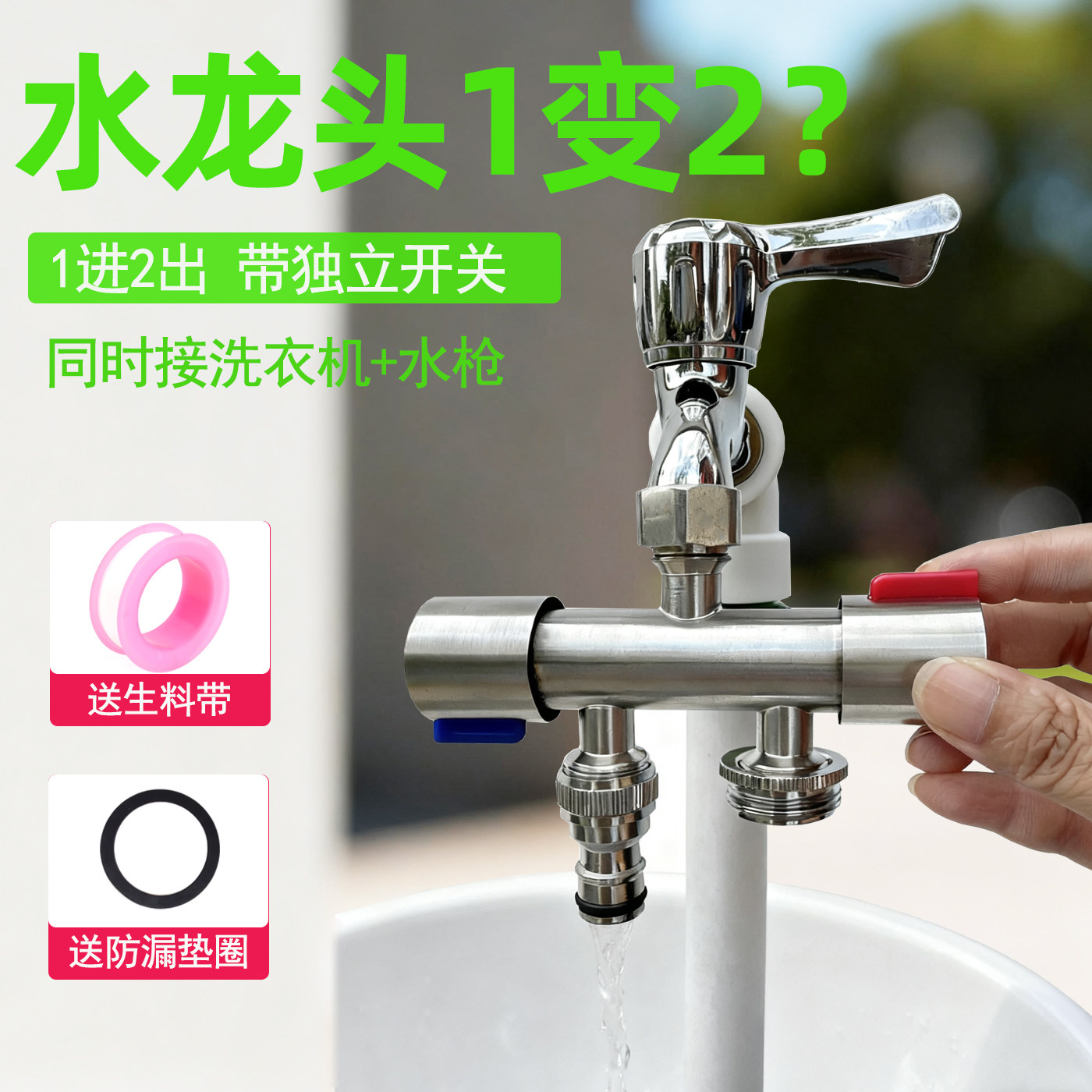 水龙头一分二接头转换洗衣机进水三通双头一进二出软水管分水分流