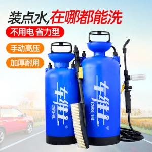 车维士洗车器手动洗车机家用高压车载便携式喷壶水枪刷车洗车神器