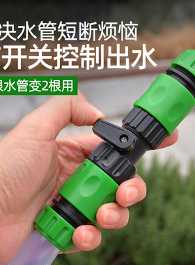 水管接头对接器快速接头4分6分洗车软管分流器通水修补固定带开关