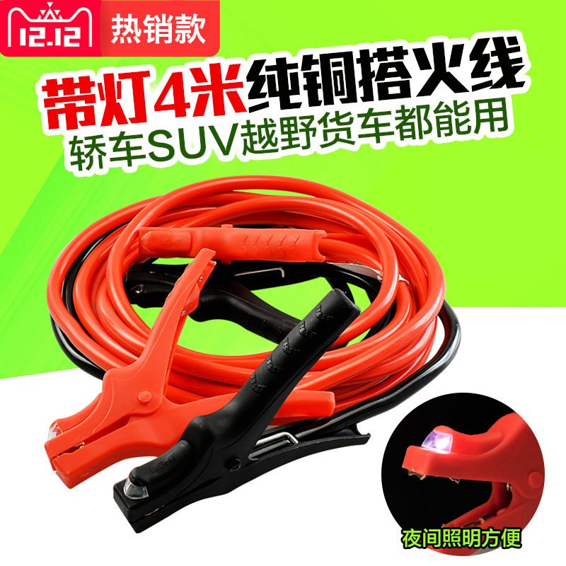 尤利特汽车电瓶线搭火线纯铜加粗电瓶夹子过江龙搭电线电瓶连接线