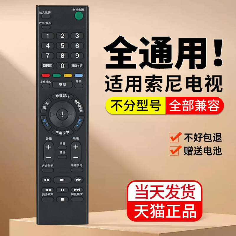 适用索尼电视遥控器通用rmt-tx100c 200c kd55 8500g 8300c8000d