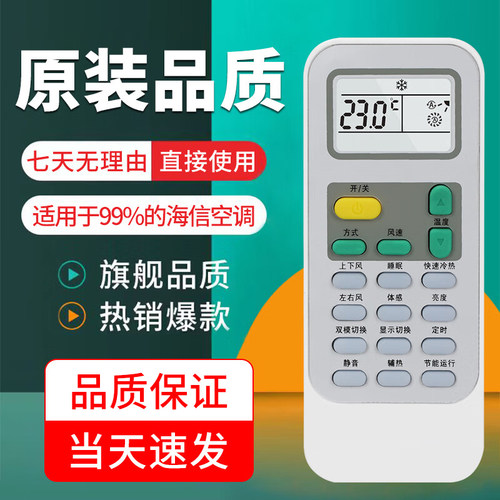 适用海信空调遥控器通用RCH-R0Y2-0(HSN) ROY3-0 DG11J1-03(B)