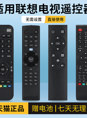 适用 联想液晶电视机遥控器32/39/40E31Y 55A3 40E62 50E62 39A1