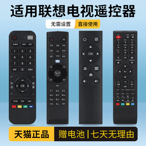 联想电视遥控器智能遥控器