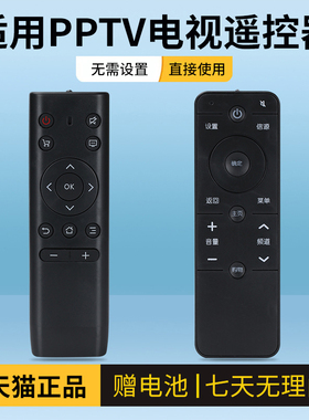 适用 PPTV电视机遥控器通用32C2 40C2 32V4A 43/55P1S PPTV-50P