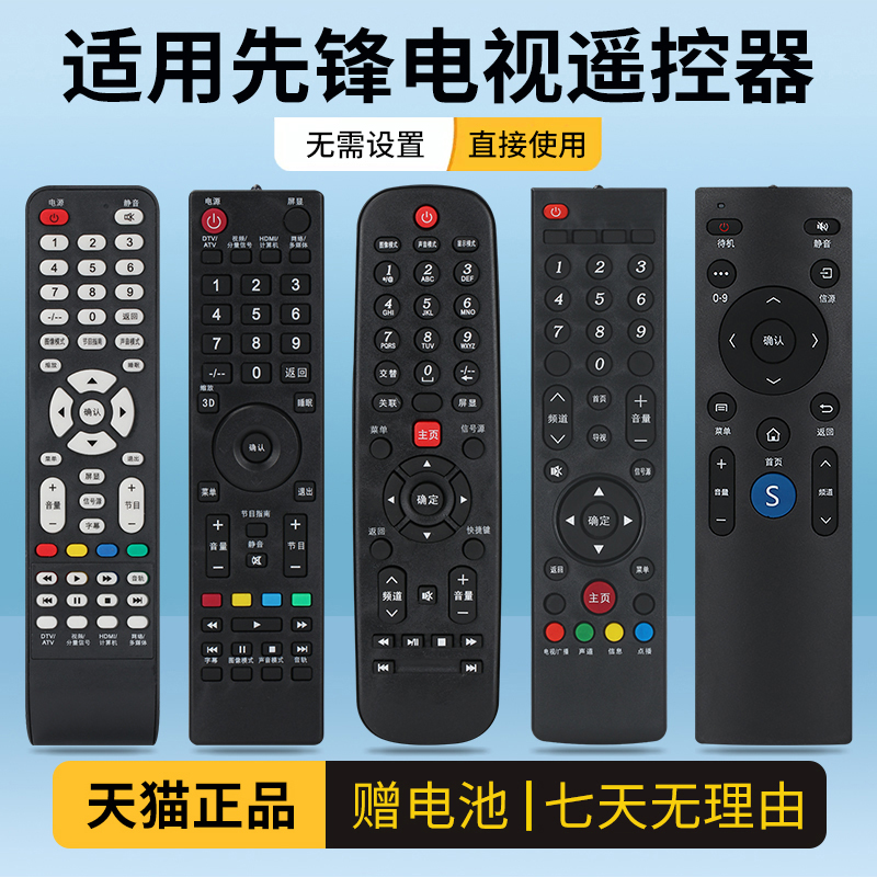 适用先锋电视机遥控器通用RC800 LED-32B760S 32/39/48B700S