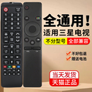 适用三星电视机遥控器万能通用款 1221 samsung曲面BN5901259Daa59