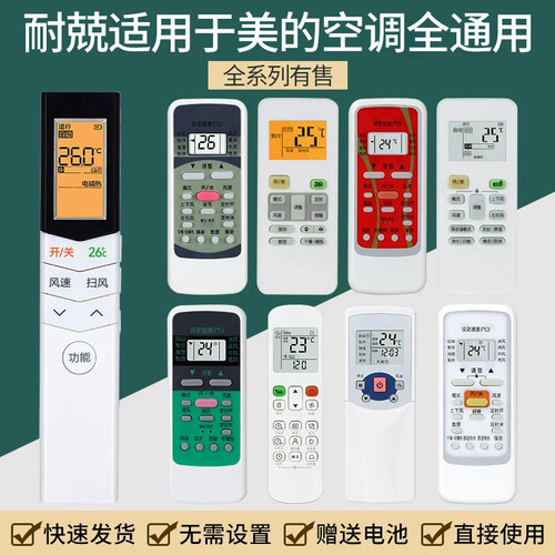 耐兢适用于美的空调遥控器通用中央空调RN02S6华凌小天鹅省电星