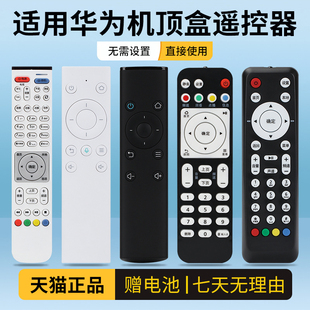 适用华为网络机顶盒遥控器EC6108V9中国电信联通移动电视通用悦盒