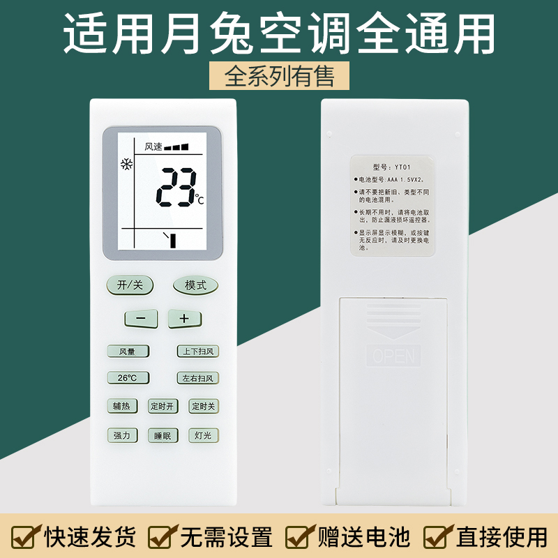 月兔空调遥控器通用遥控器