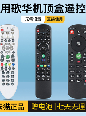 适用于 歌华有线遥控器北京广电数字电视机顶盒高清通用HMT2200
