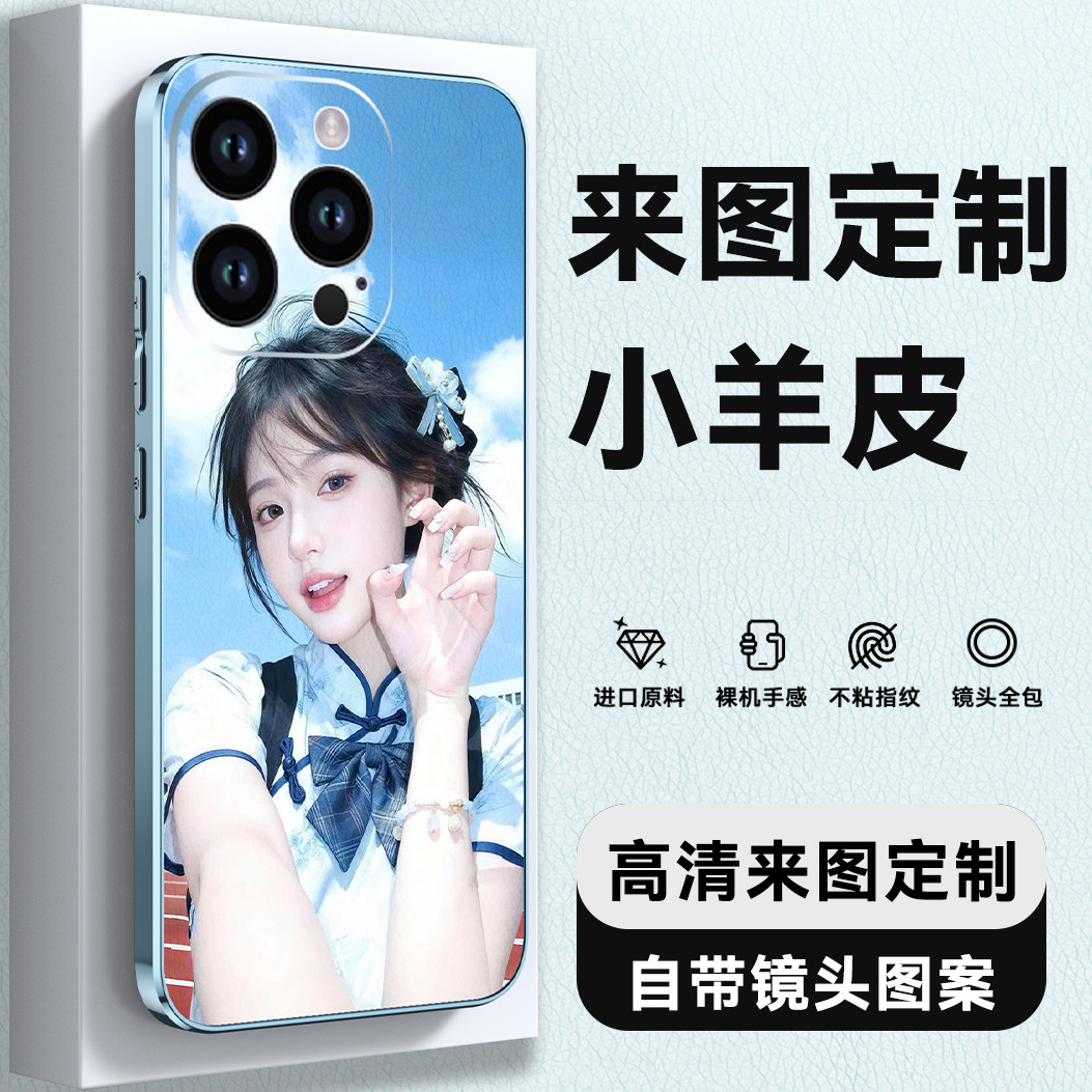 苹果15promax手机壳定制照片图案iphone15来图订做皮