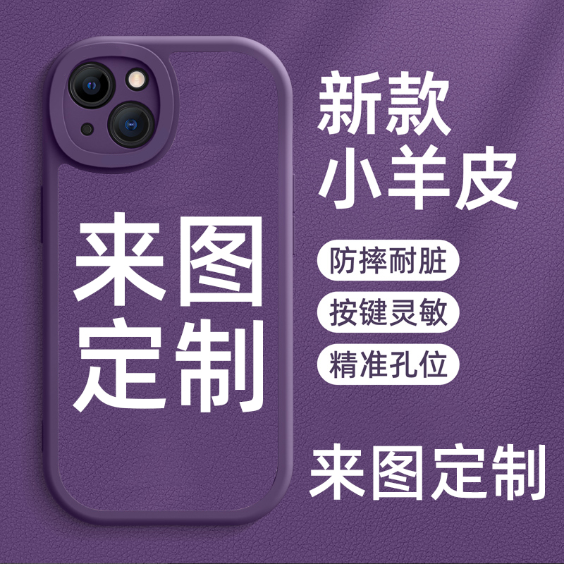 镜面小羊皮手机壳定制任意型号