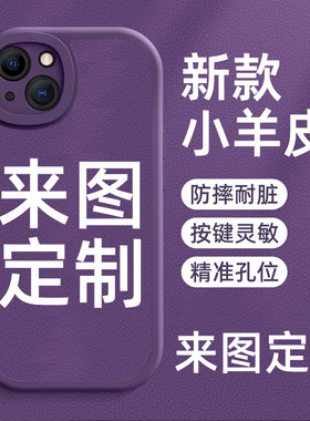 镜面小羊皮手机壳定制任意型号