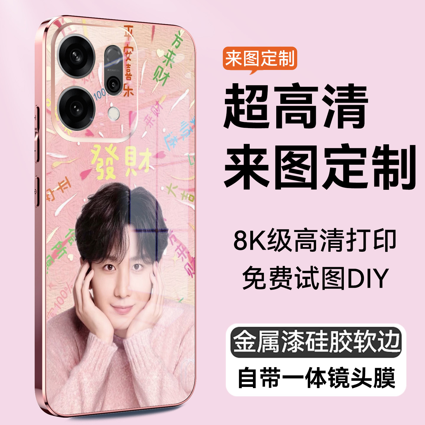 适用oppo Findx9pro手机壳定制图案照片find x9来图订做DIY软玻璃高端全包镜头膜防摔卡通动漫新款男女文字