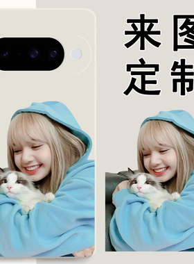 谷歌10pro手机壳定制Google Pixel 10 pro XL来图订做保护DIY液态硅胶软壳宝宝头像情侣卡通动漫全包防摔10A