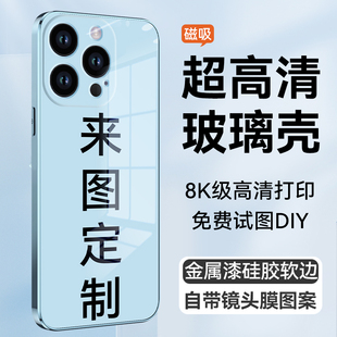 蘋果16pro手機(jī)殼定制照片圖案iphone16promax來(lái)圖訂做DIY鋼化玻璃磁吸充電magsafe情侶15圖片16plus文字14
