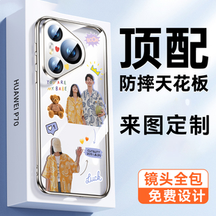 ultra來(lái)圖訂做保護(hù)套情侶P70新款 華為Pura70pro 手機(jī)殼定制圖案照片DIY透明軟殼pura 男女全包防摔套高級(jí)