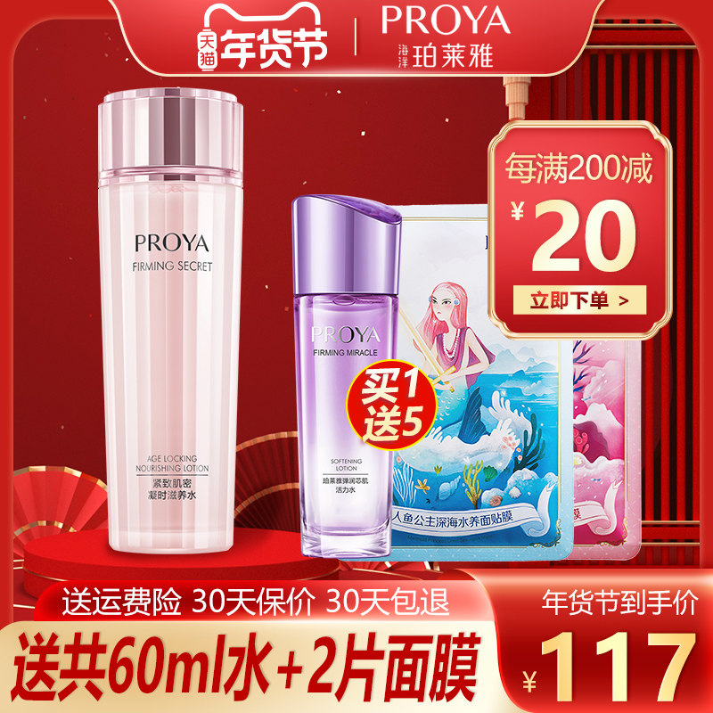 珀莱雅爽肤水女补水抗皱紧致提拉化妆保湿水女官方旗舰店官网正品