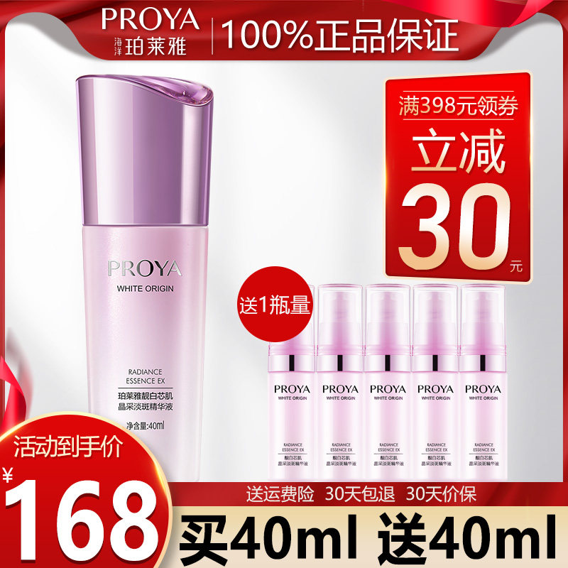 珀莱雅精华液美白淡斑保湿补水提亮肤色女柏莱雅官方旗舰店正品