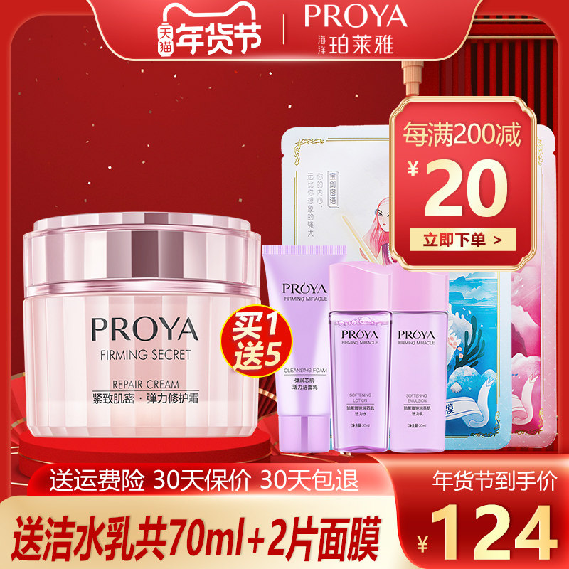 珀莱雅保湿面霜乳液补水保湿抗皱紧致滋养护肤化妆品官方旗舰店