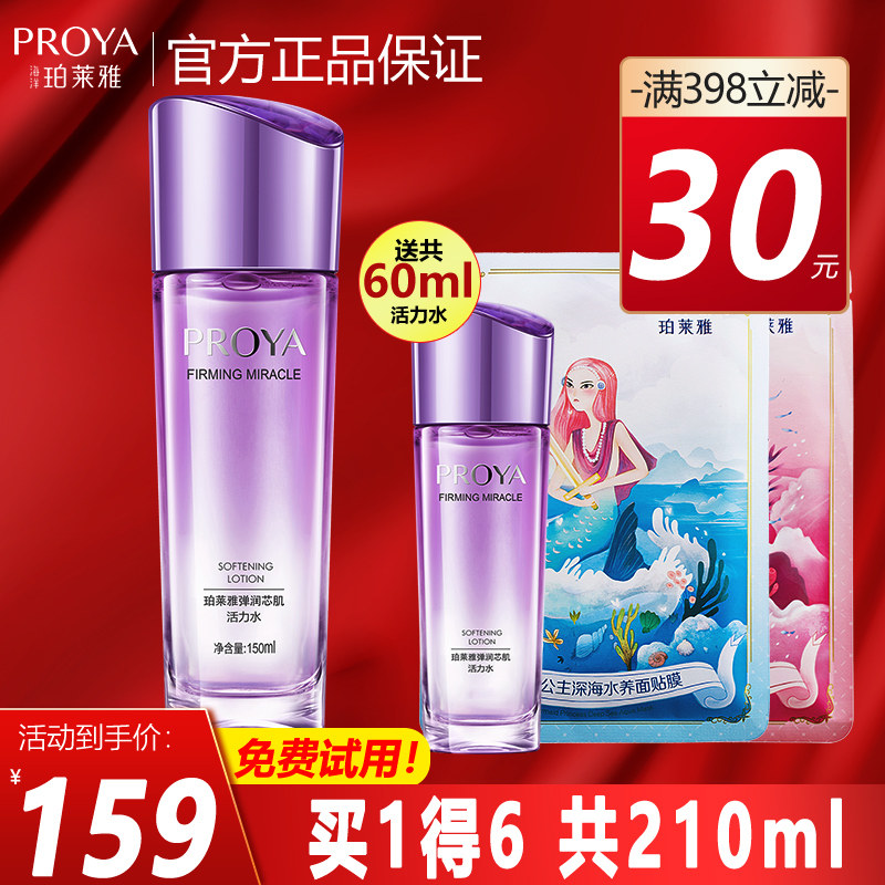 珀莱雅爽肤水女弹润芯肌活力水保湿补水抗皱护肤品官方旗舰店正品