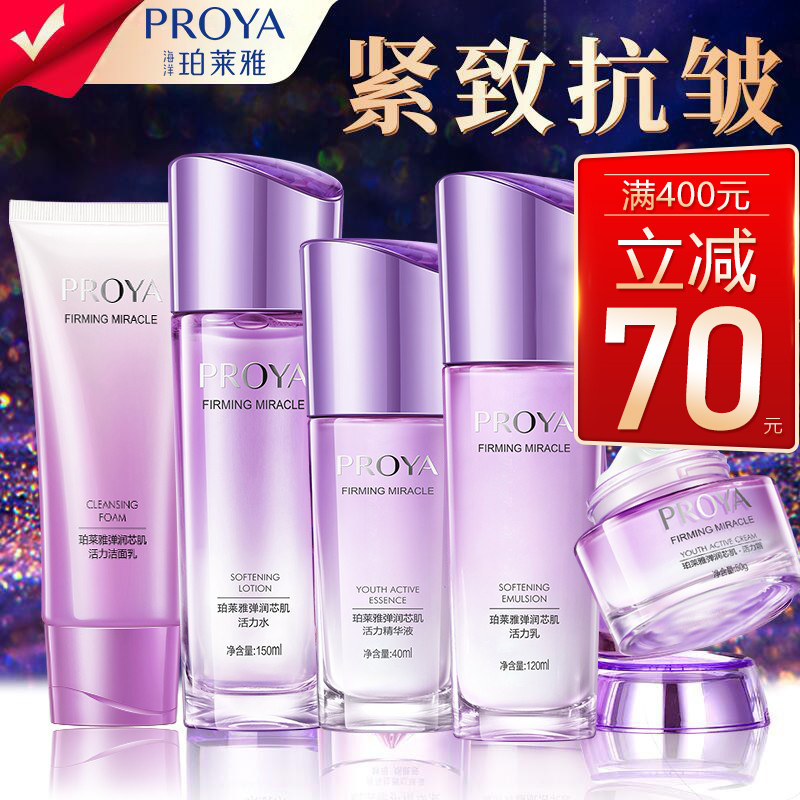 珀莱雅套装正品全套抗皱紧致补水水乳护肤化妆品官方旗舰店官网