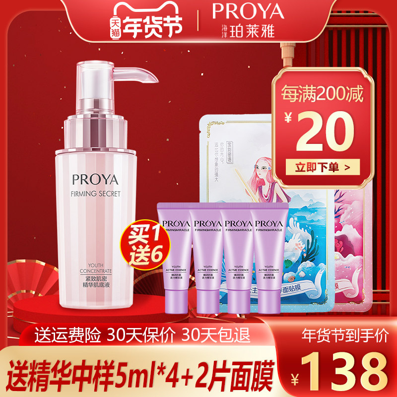 珀莱雅面部精华液抗皱紧致肌密肌底液补水保湿官方旗舰店官网正品