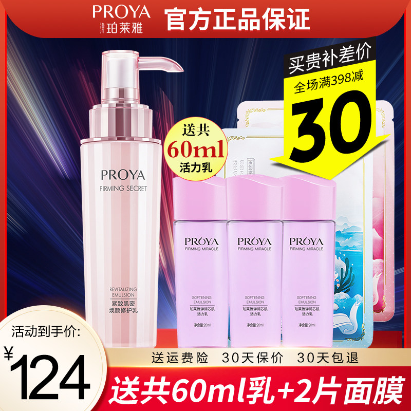 珀莱雅乳液面霜单瓶女保湿补水紧致抗皱淡纹护肤化妆品官方旗舰店