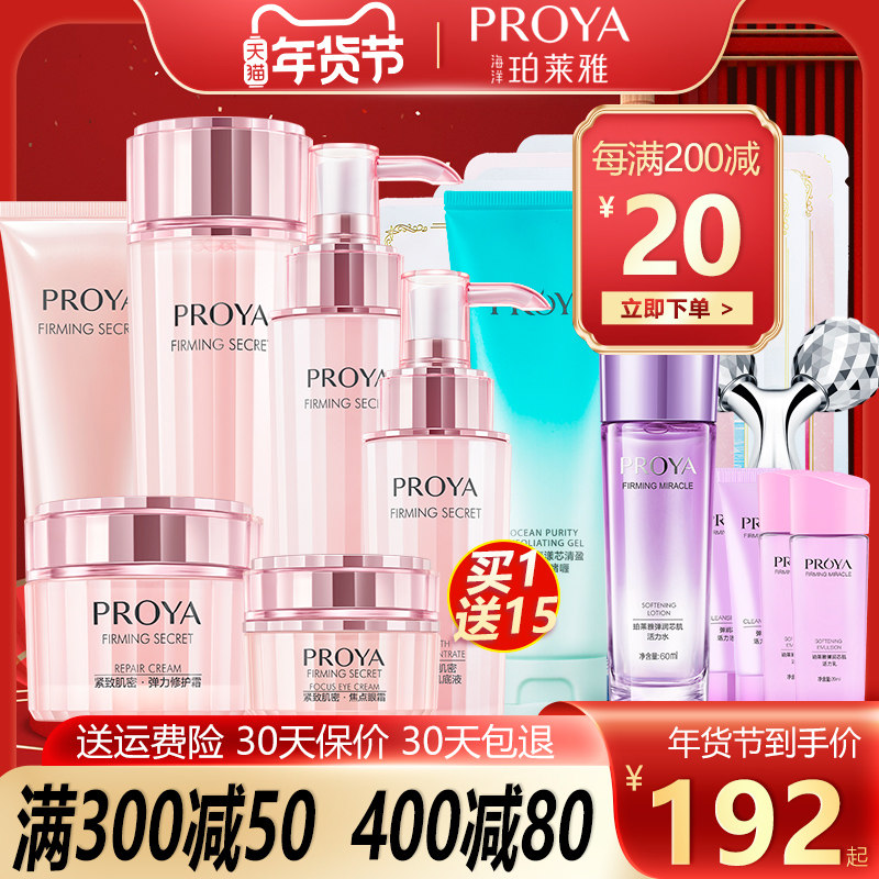 珀莱雅护肤品套装正品全套补水抗皱紧致化妆品水乳官方旗舰店官网