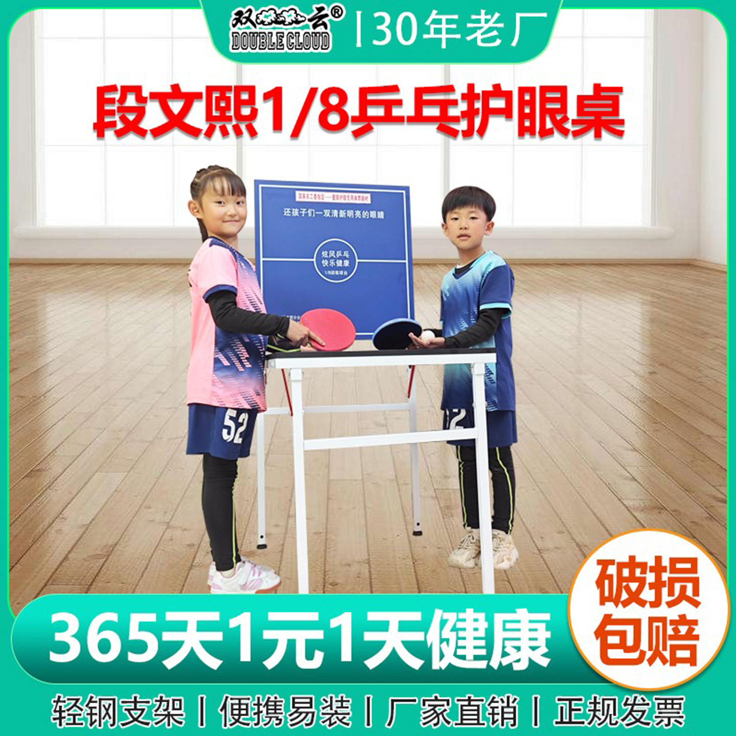 可折叠儿童乒乓球台双云护眼桌