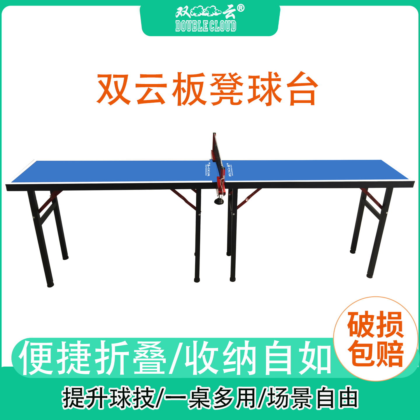 双云折叠板凳乒乓球台球馆训练体育器材家庭娱乐设施亲子互动礼物