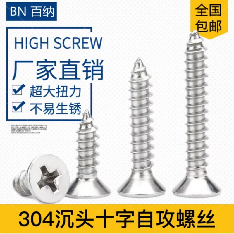 304沉头十字自攻深圳包邮