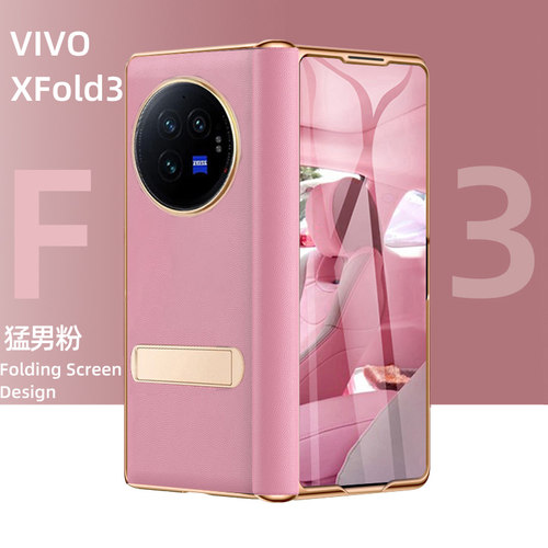 适用vivoxfold3电镀铰链手机套
