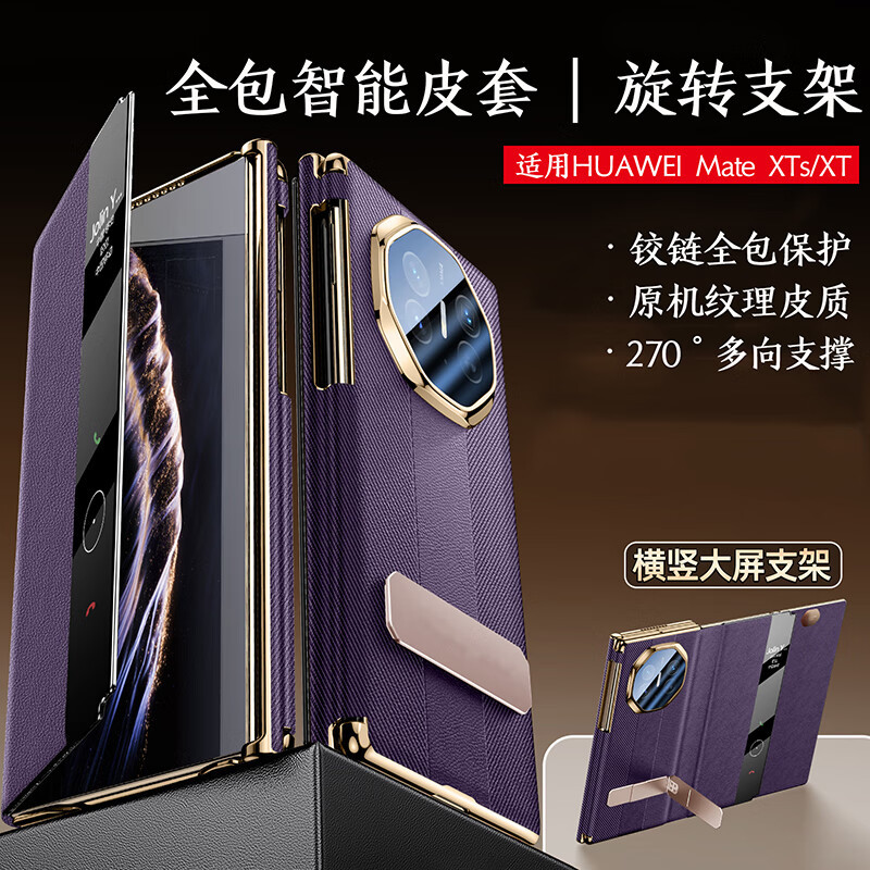 适用华为MateXTs翻盖皮套三折叠屏电镀旋转支架手机壳xt全包防摔
