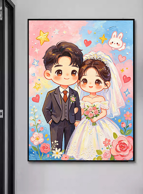 数字油画 DIY手绘结婚卡通婚纱照婚房装饰画结婚礼物手绘填充画