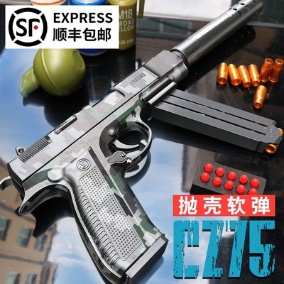 CZ75格洛克抛壳软弹抢手拉上膛可发射男孩儿童玩具枪沙漠之鹰仿真