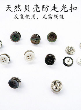 黑白天然贝壳夏季气质纽扣防走光扣简约配饰针扣胸针刺马针领针