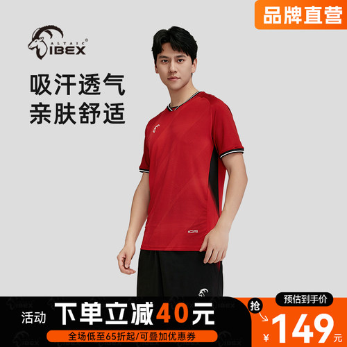 ALTAICIBEX/岩羚足球服