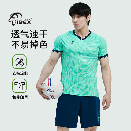 岩羚AltaicIbex新款足球服定制套装队服运动衣服比赛服短袖训练服