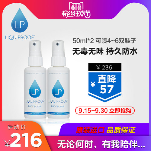 2瓶Liquiproof进口纳米冲锋衣球鞋防水喷雾剂小白鞋皮包防污LP