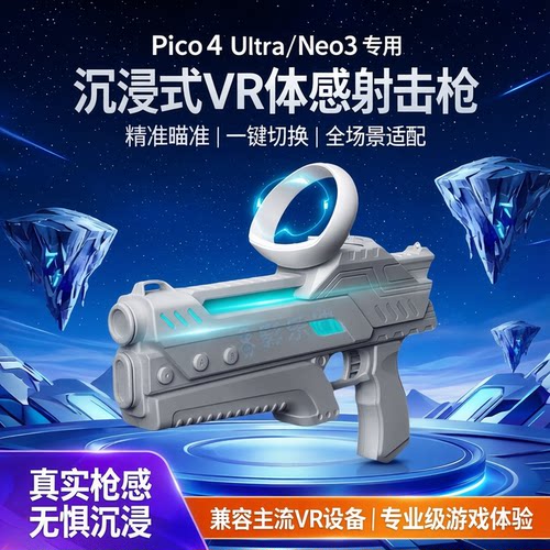 vr体感射击枪vr一体机枪套