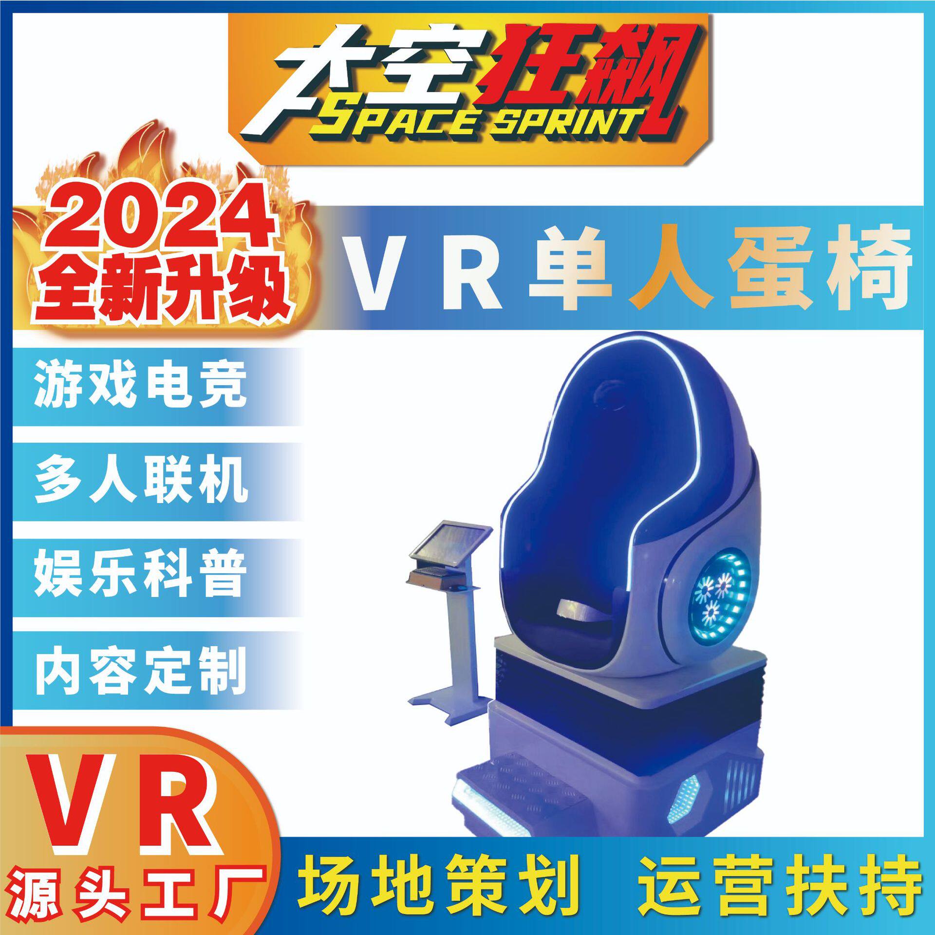 VR蛋椅体验馆游戏厅电玩城大型体感游乐游戏设备VR动感座椅太空舱