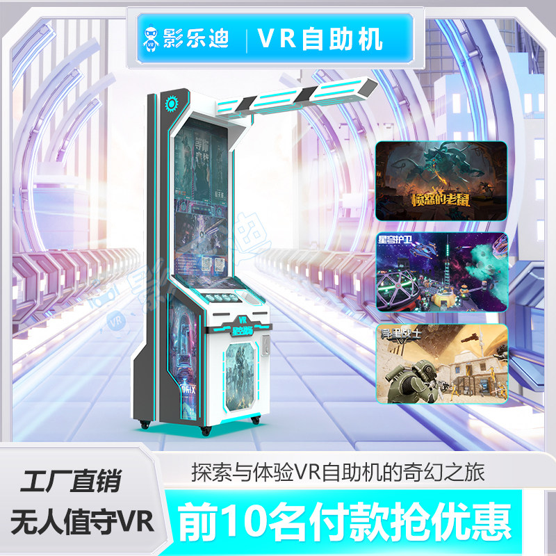 星空战场vr体感射击游戏机设备vr无人值守自助扫码共享体验一体机