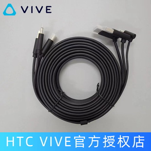 HTC VIVE 通用线配件 vr眼镜线 vr头盔游戏设备三合一连接线